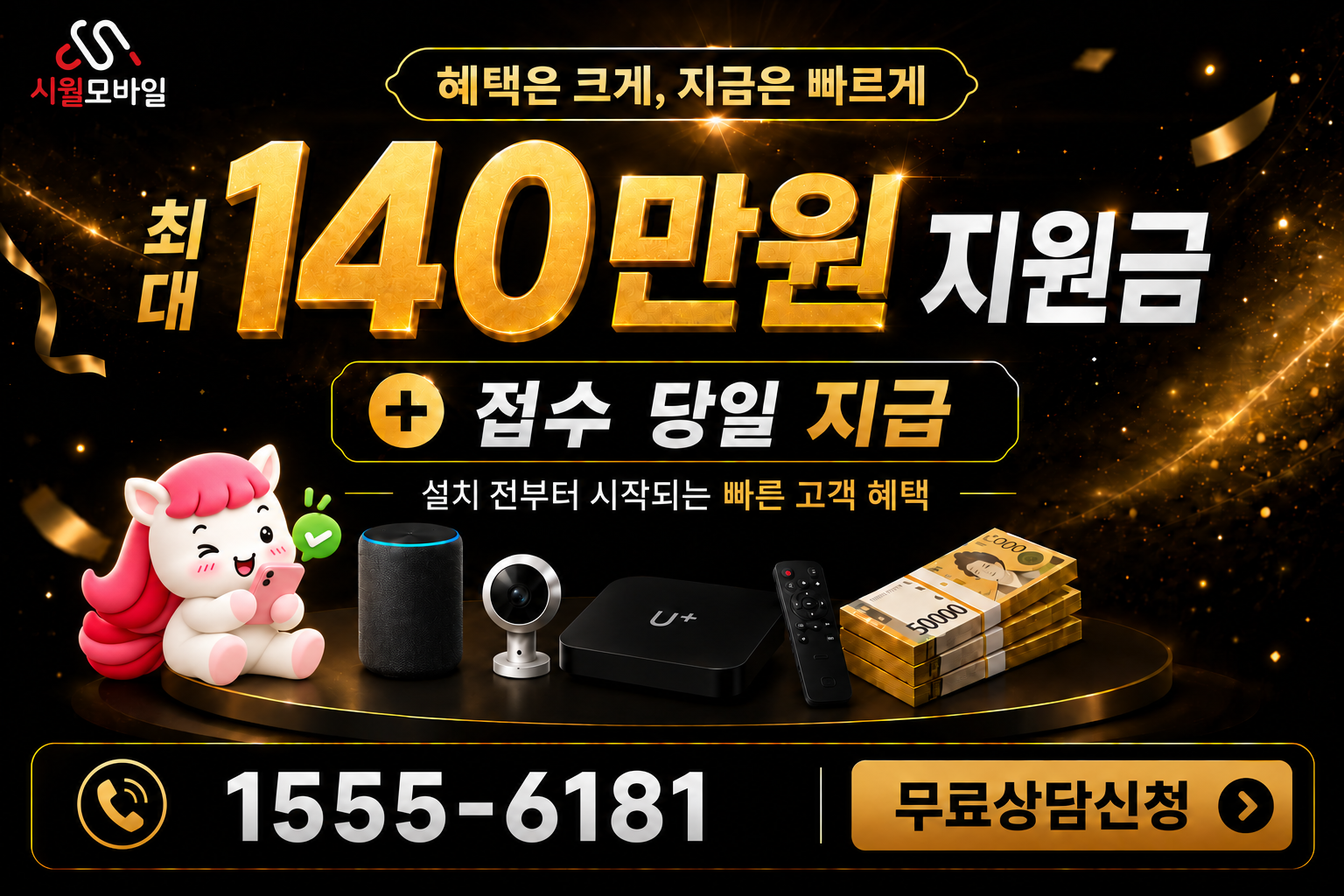 동금동 인터넷·TV 가입 혜택과 무료 상담 안내