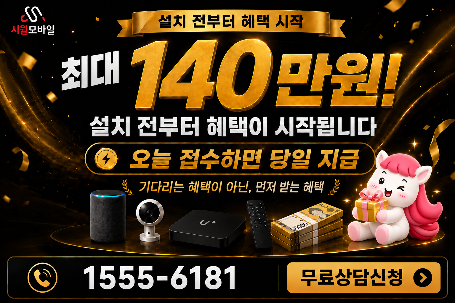 동대동 인터넷·TV 가입 혜택과 무료 상담 안내