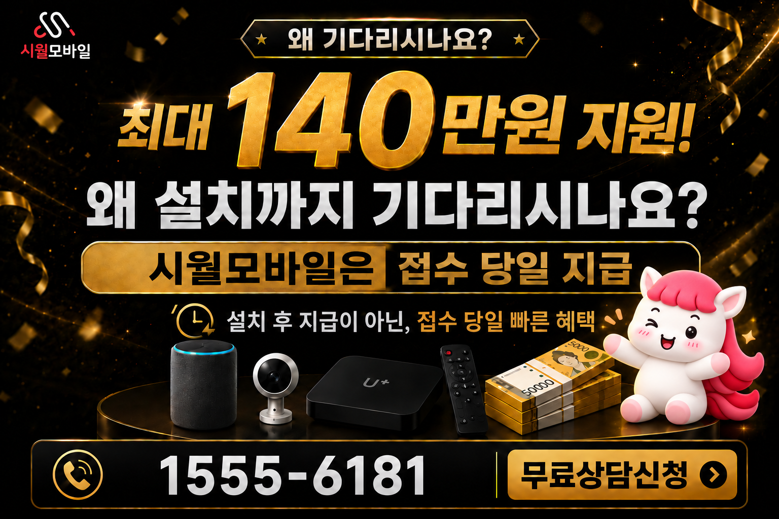 동남동 인터넷·TV 가입 혜택과 무료 상담 안내