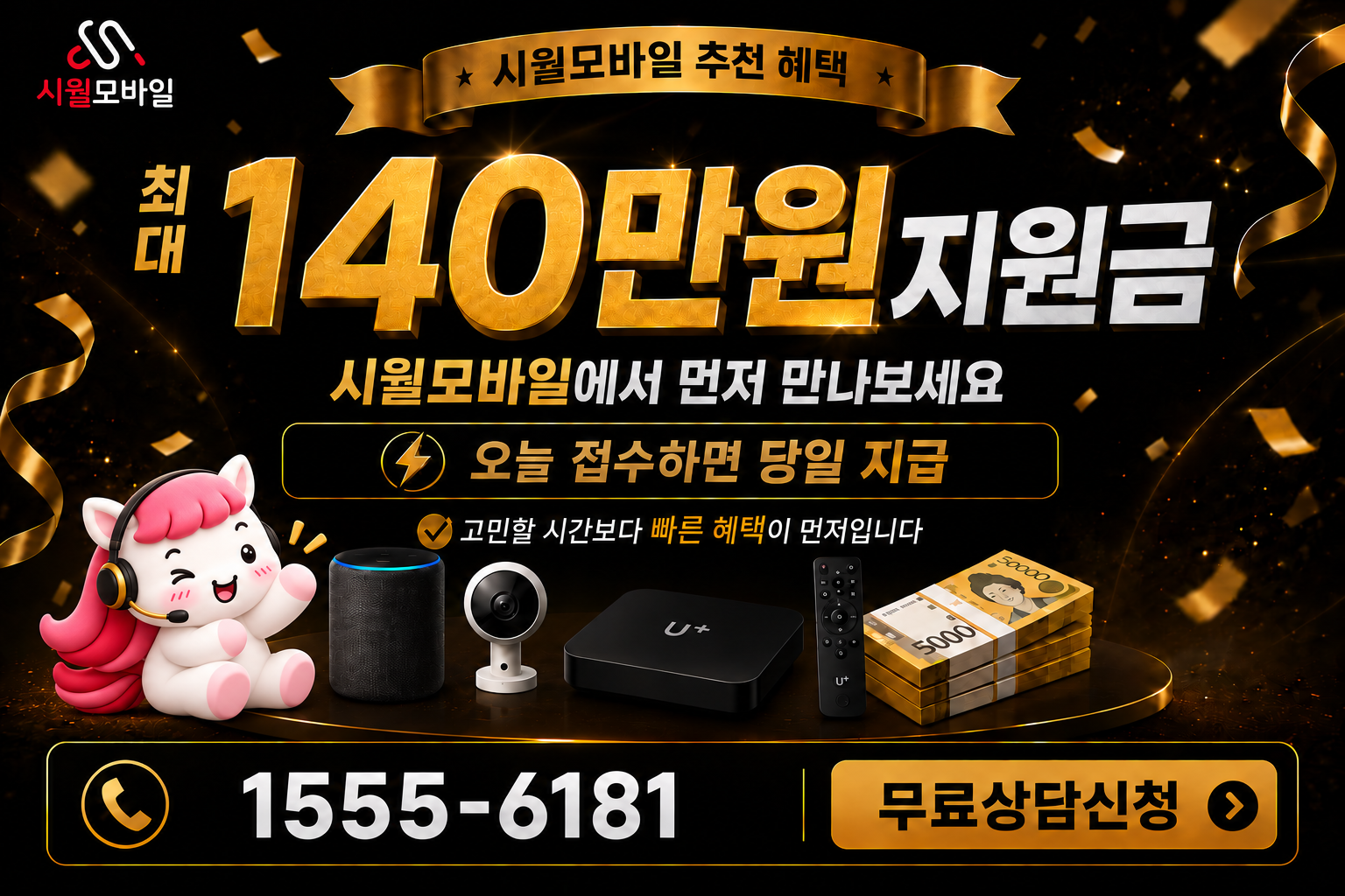 동량 인터넷·TV 가입 혜택과 무료 상담 안내