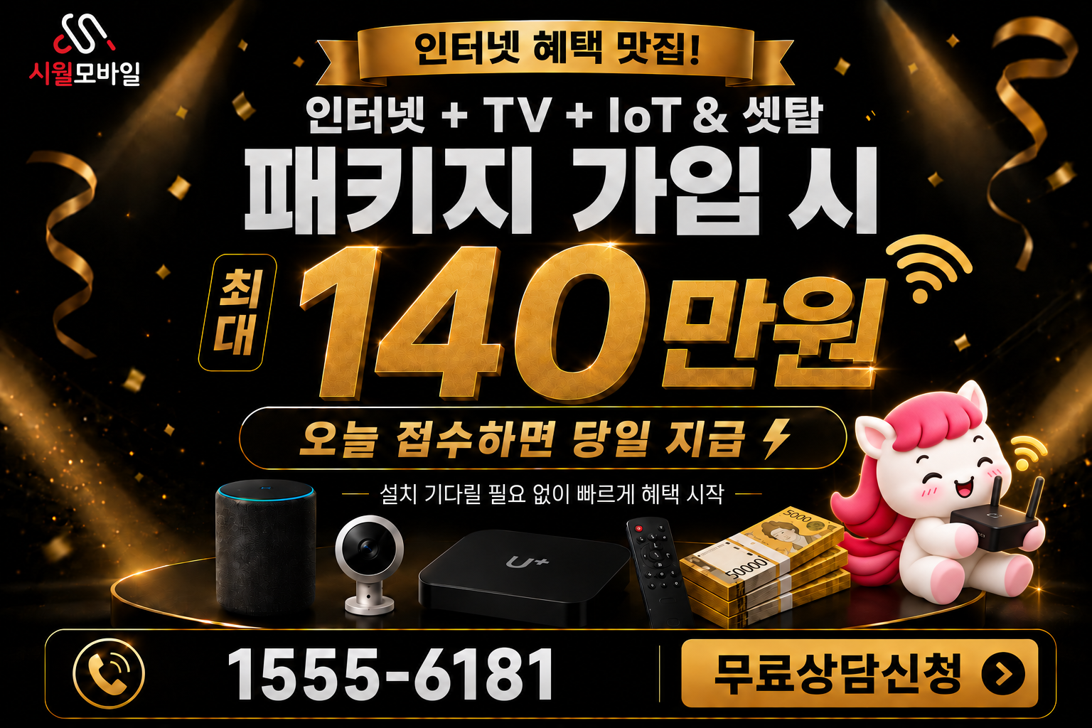 동관리 인터넷·TV 가입 혜택과 무료 상담 안내