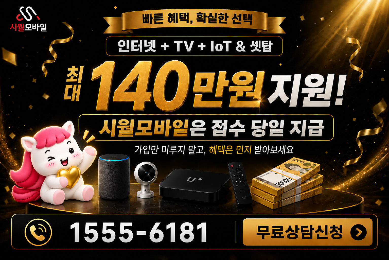 동교리 인터넷·TV 가입 혜택과 무료 상담 안내