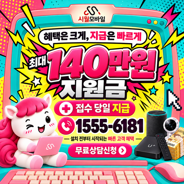 동남동 설치 주소 정리 · 시월모바일 인터넷 가입 혜택 안내