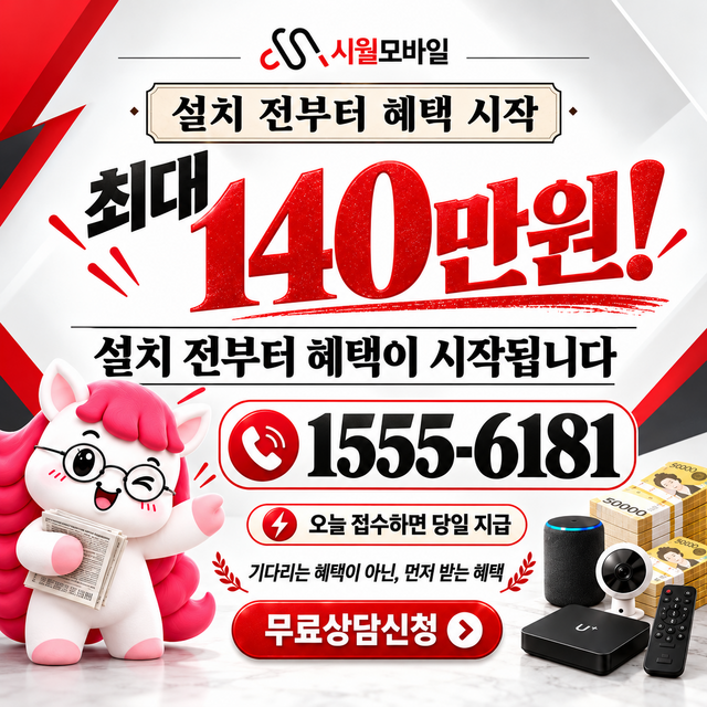 동관리 혜택 조건 확인 · 시월모바일 인터넷 가입 혜택 안내