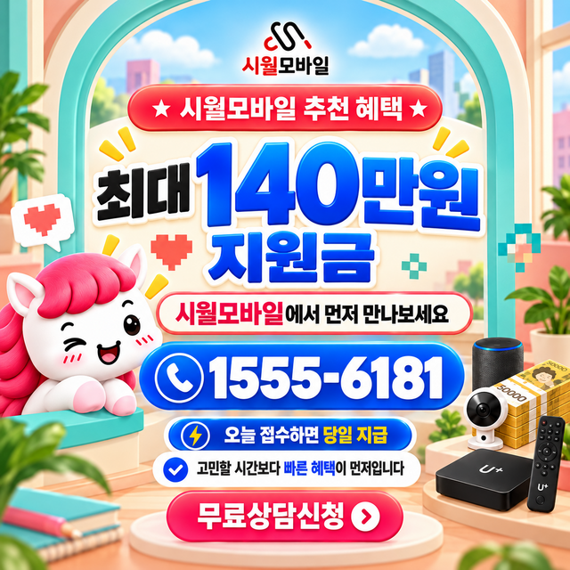 동관리 통신사별 회선 조회 · 시월모바일 인터넷 가입 혜택 안내
