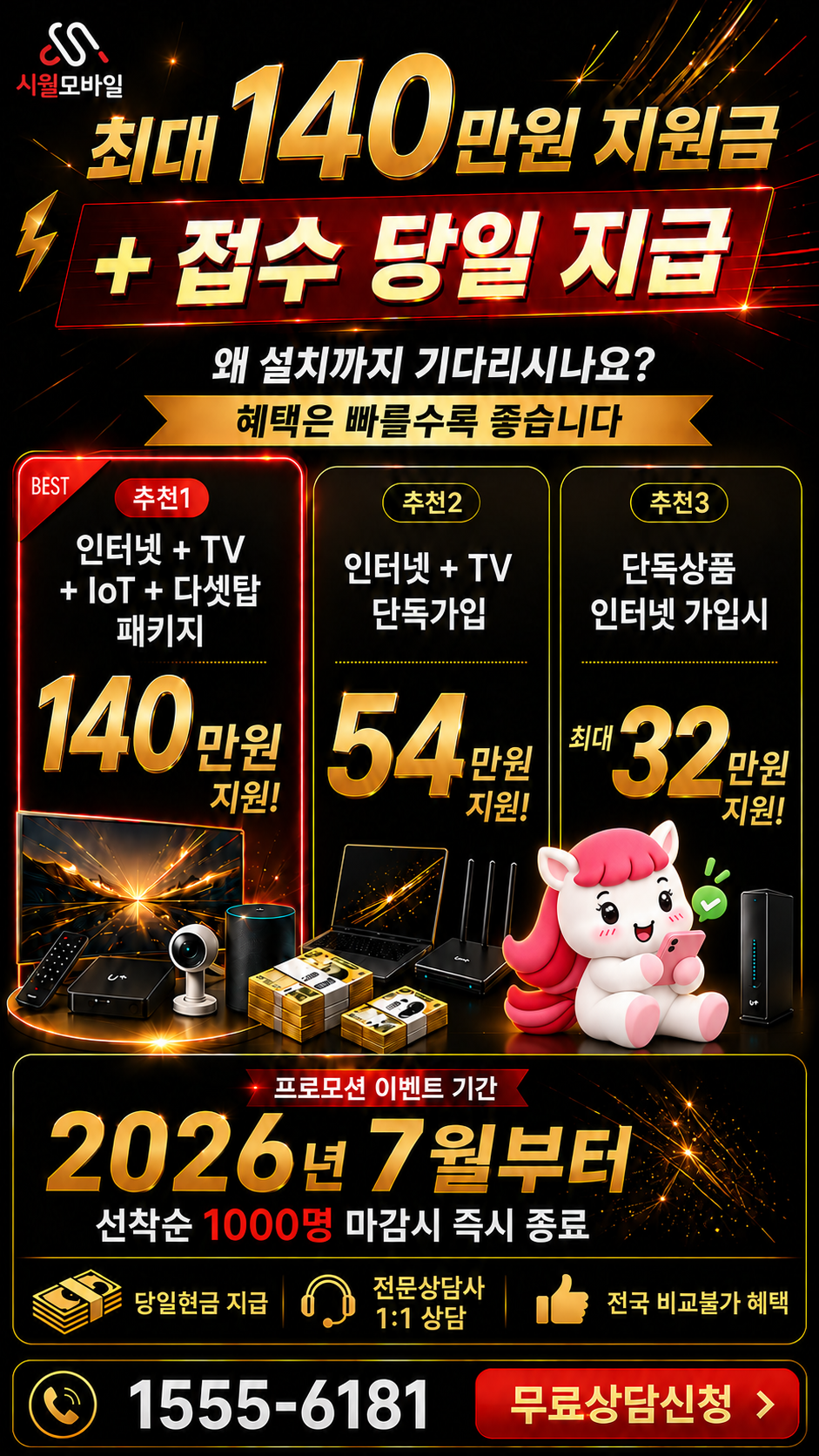 동명리 인터넷·TV 구성별 혜택 상세 안내
