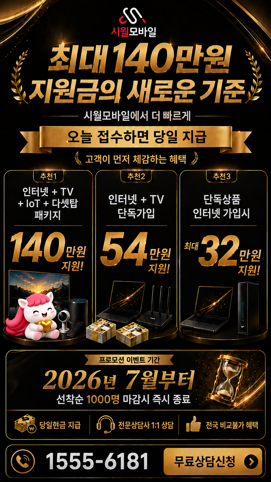 동남리 인터넷·TV 구성별 혜택 상세 안내