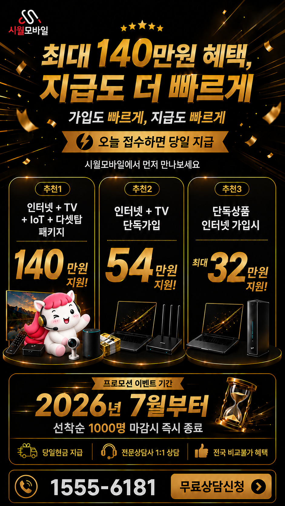 동금동 인터넷·TV 구성별 혜택 상세 안내